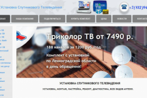 Установка спутниковых антенн