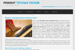 Ремонт тёплого пола