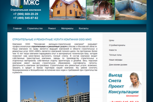 Строительная компания