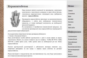 Бетон, сухие смеси