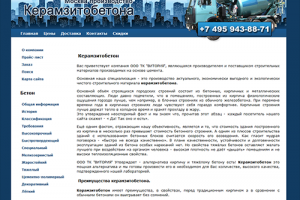 Керамзитобетон