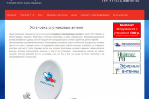 Установка спутниковых антенн