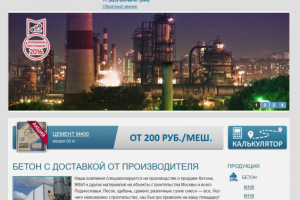 Продажа бетона