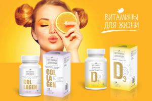 Упаковка для БАД  "Витамины для жизни".