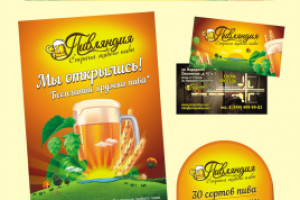 Лого и ФС для магазина пива.