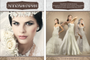 макет в журнал