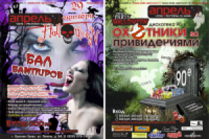 флаер ночного клуба