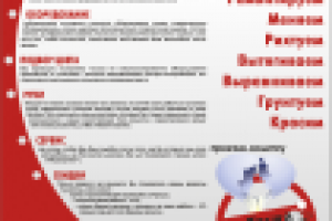 листовка (конкурс)