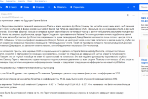 Ставки на Бэйла, статья для сайта