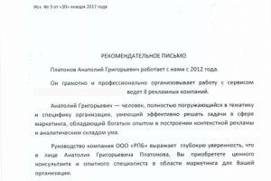 Благодарность от кампании "Российское промышленное бурение".