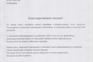 Благодарность. Производство теплиц и поликарбонат.
