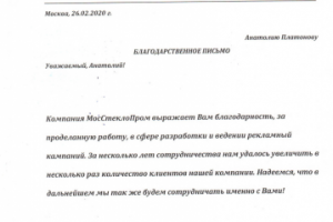 Благодарность. Изделия из стекла.