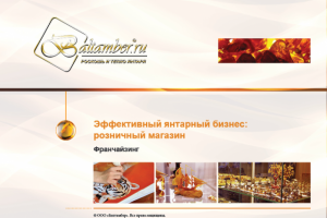 Франчайзинг: предложение