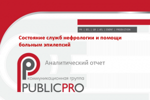 Пример аналитического отчета в виде презентации