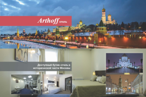 Презентация отеля