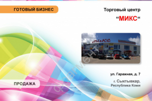 Предложение о продаже объекта недвижимости