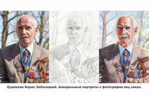 Акварельные портреты по фото.