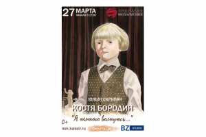 Афиша для концерта.