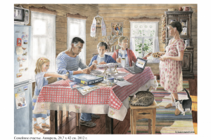 Семейное счастье.