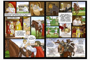 Александр Невский. Графическая новелла. стр. 08-09.