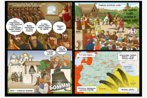 Александр Невский. Графическая новелла. стр.10-11.