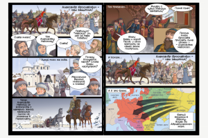 Александр Невский. Графическая новелла. стр. 16-17.