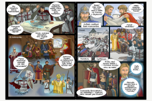 Александр Невский. Графическая новелла. стр. 18-19.