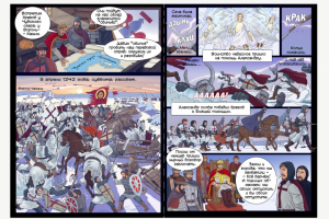 Александр Невский. Графическая новелла. стр. 20-21.