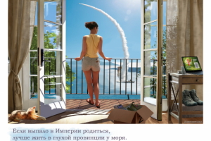 "Если выпало в империи родиться..."