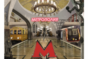 Обложка для игры "Метрополия"("Монополия")