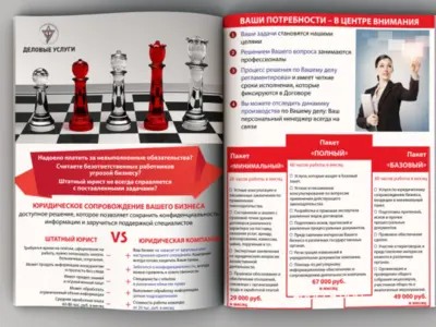 Коммерческое предложение "Деловые услуги"