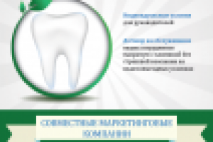 Коммерческое предложение "Дентал Студио"