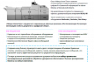 Коммерческое предложение "Макро Копи Плюс"