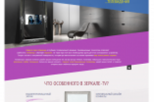 "Зеркало-телевизор" - текст для Landing Page