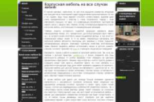 Корпусная мебель