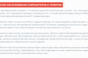 Абонентское обслуживание компьютеров и серверов