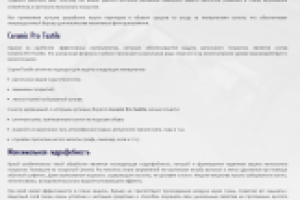 Защита напольного покрытия автомобиля