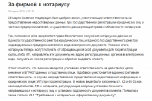 За фирмой к нотариусу