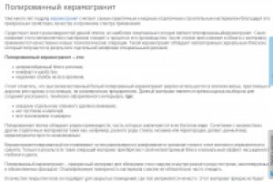 Полированный керамогранит