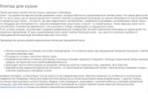 Плитка для кухни