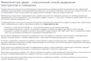 Межкомнатные двери