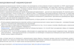 Глазурованный керамогранит