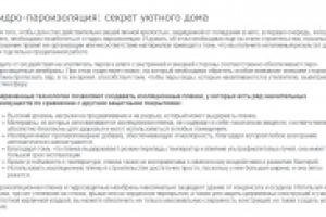 Гидро-пароизоляция