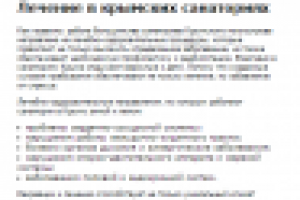 Санатории Крыма