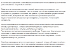 Печати теряют силу