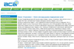 Закон «О рекламе» – благо или вред рынку медицинских услуг