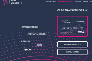 Верстка сайта Банк Будущего
