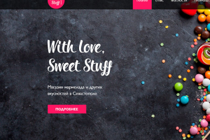 Верстка Landing page для интернет магазина Sweet Stuff