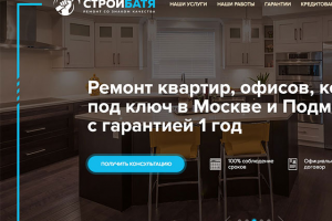 Верстка одностраничного сайта СТРОЙБАТЯ.