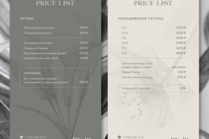 Прайс-листы для бьюти салона